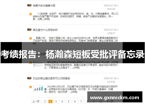 考绩报告：杨瀚森短板受批评备忘录